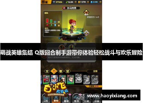 萌战英雄集结 Q版回合制手游带你体验轻松战斗与欢乐冒险