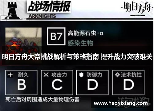 明日方舟大帝挑战解析与策略指南 提升战力突破难关