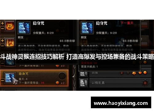 斗战神灵猴连招技巧解析 打造高爆发与控场兼备的战斗策略