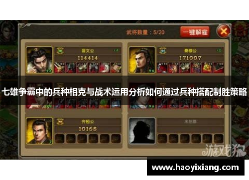 七雄争霸中的兵种相克与战术运用分析如何通过兵种搭配制胜策略