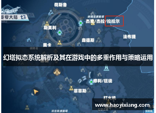 幻塔拟态系统解析及其在游戏中的多重作用与策略运用
