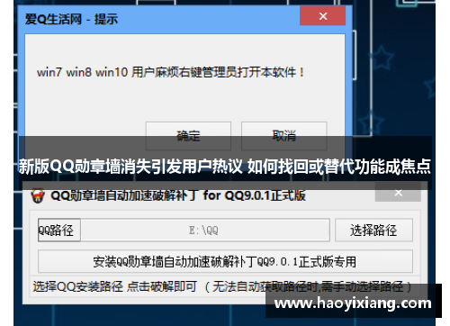 新版QQ勋章墙消失引发用户热议 如何找回或替代功能成焦点