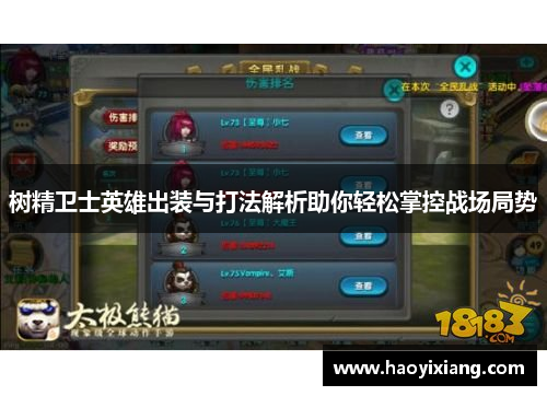 树精卫士英雄出装与打法解析助你轻松掌控战场局势