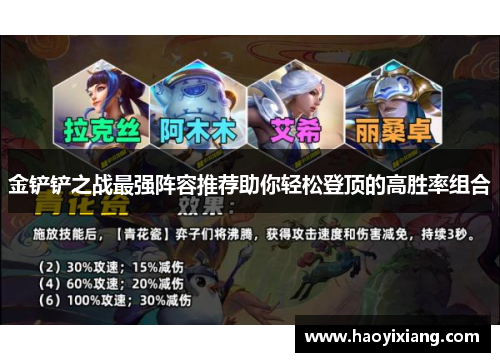 金铲铲之战最强阵容推荐助你轻松登顶的高胜率组合
