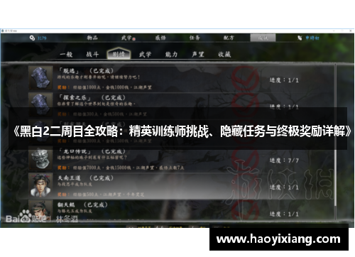 《黑白2二周目全攻略：精英训练师挑战、隐藏任务与终极奖励详解》