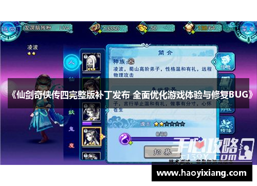 《仙剑奇侠传四完整版补丁发布 全面优化游戏体验与修复BUG》