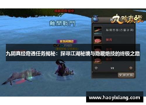 九阴真经奇遇任务揭秘：探寻江湖秘境与隐藏绝技的终极之路