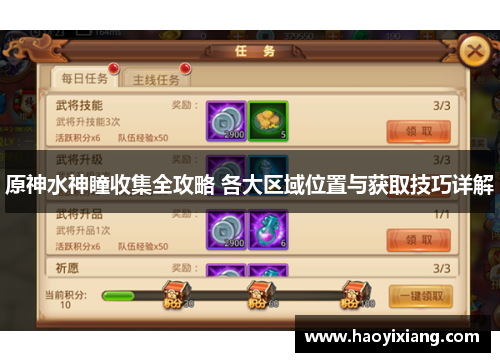 原神水神瞳收集全攻略 各大区域位置与获取技巧详解