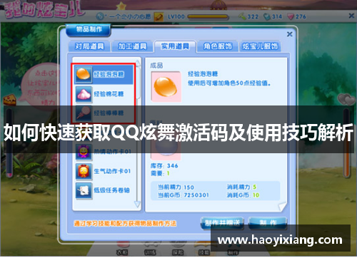如何快速获取QQ炫舞激活码及使用技巧解析