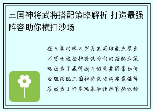 三国神将武将搭配策略解析 打造最强阵容助你横扫沙场