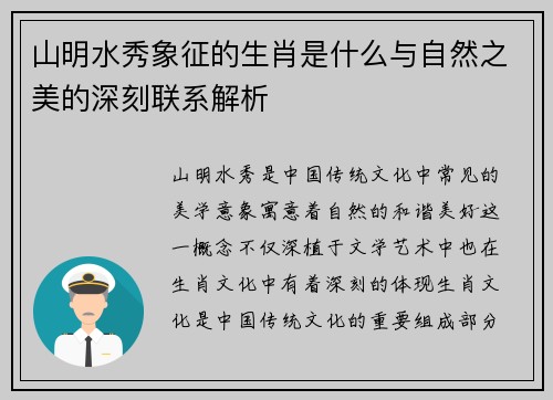 山明水秀象征的生肖是什么与自然之美的深刻联系解析