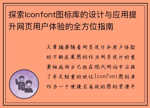 探索Iconfont图标库的设计与应用提升网页用户体验的全方位指南