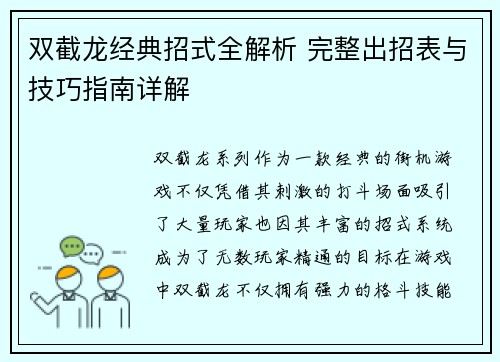 双截龙经典招式全解析 完整出招表与技巧指南详解
