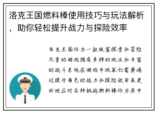 洛克王国燃料棒使用技巧与玩法解析，助你轻松提升战力与探险效率