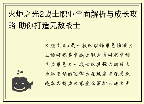 火炬之光2战士职业全面解析与成长攻略 助你打造无敌战士