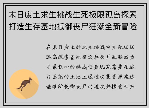 末日废土求生挑战生死极限孤岛探索打造生存基地抵御丧尸狂潮全新冒险等你来战